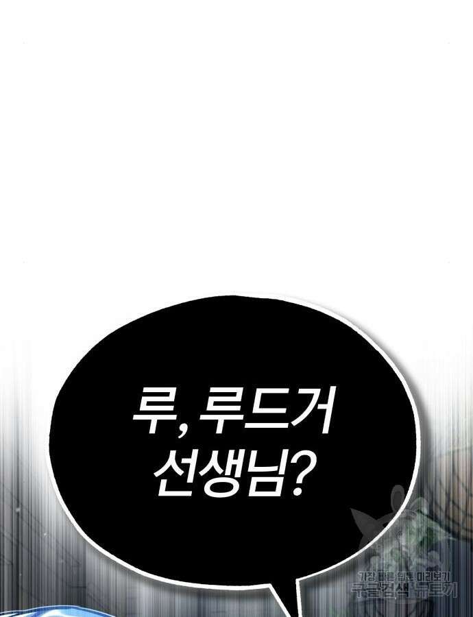 아카데미에 위장취업당했다 62화 26