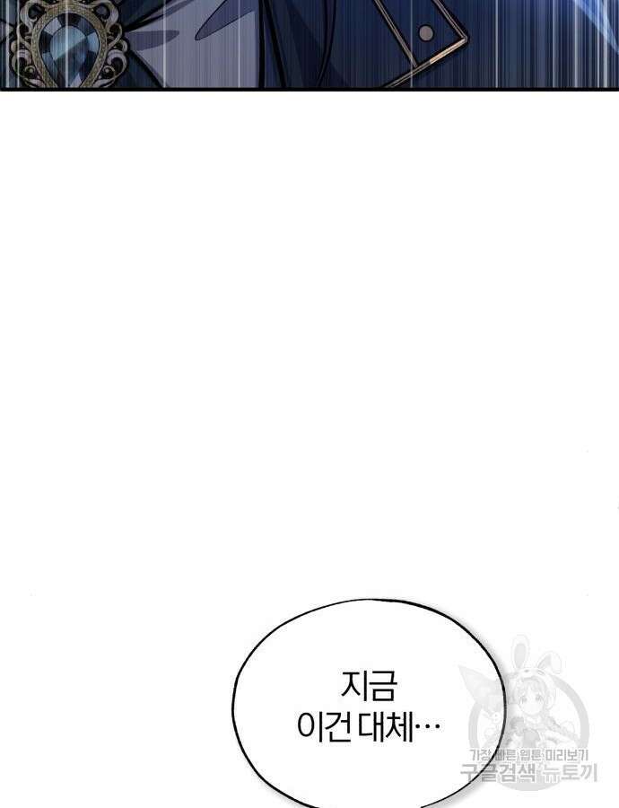 아카데미에 위장취업당했다 62화 28