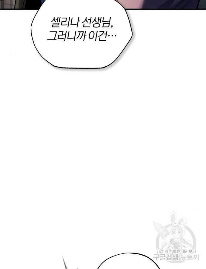 아카데미에 위장취업당했다 62화 30