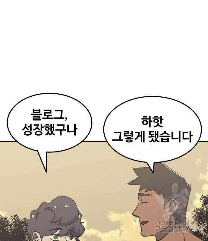 헬스던전 54화 10