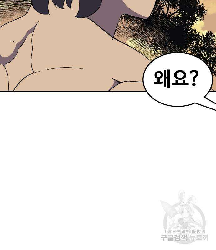 헬스던전 54화 14