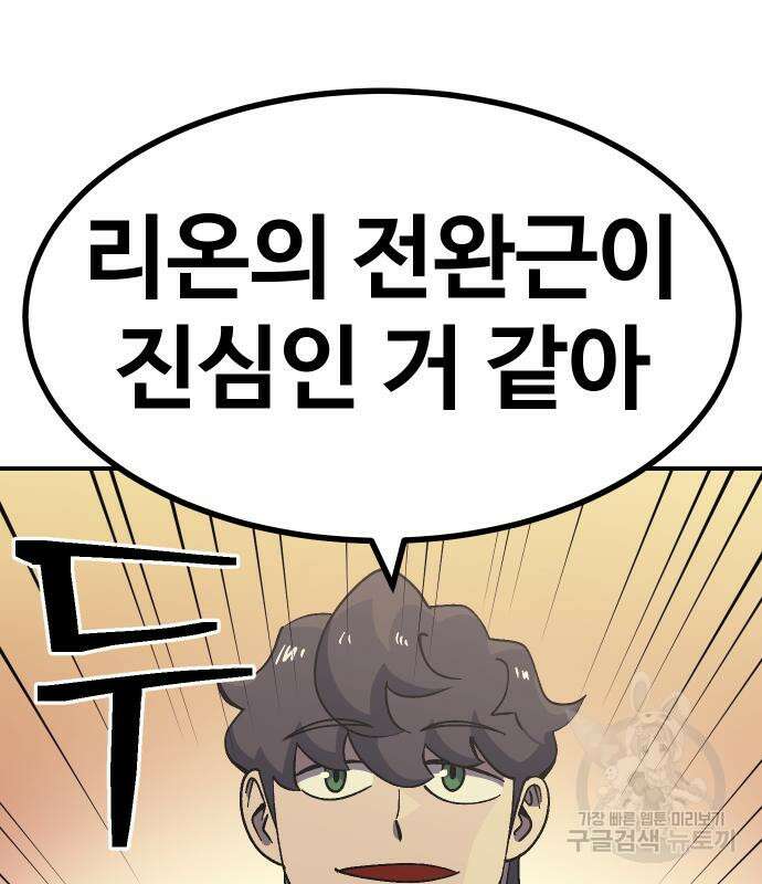 헬스던전 54화 15