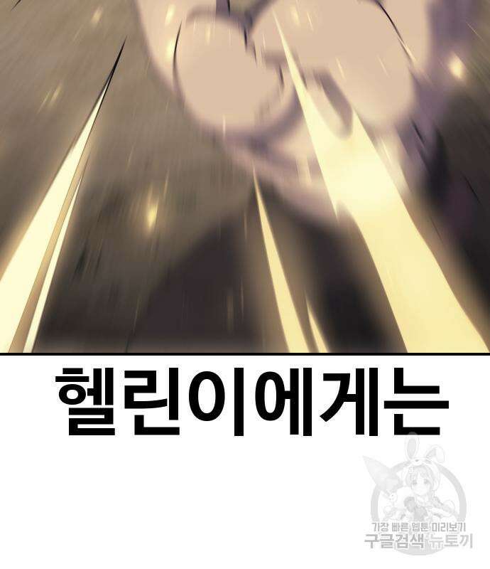 헬스던전 54화 23
