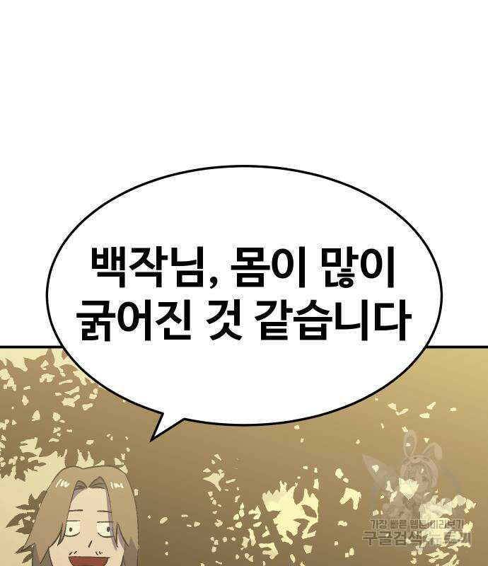 헬스던전 54화 30