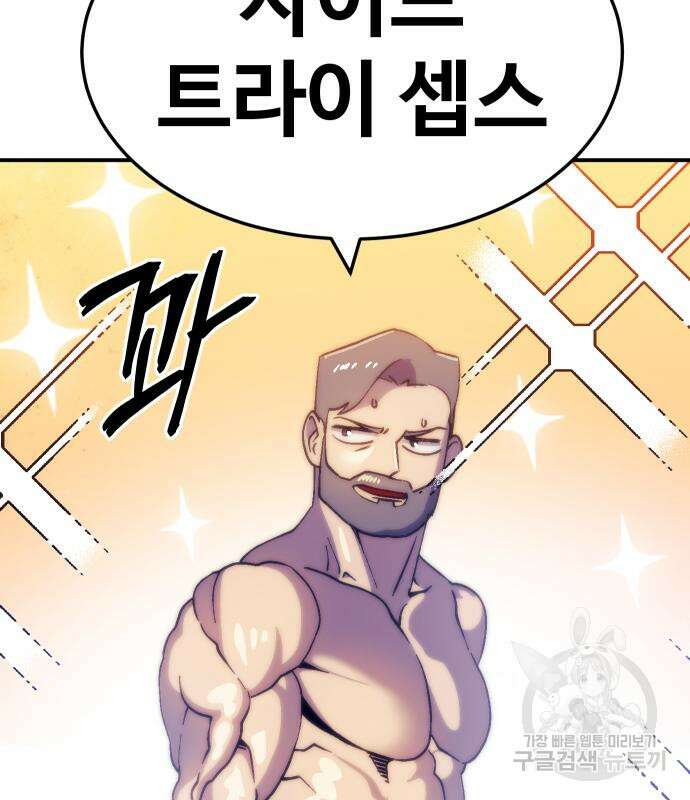 헬스던전 54화 36