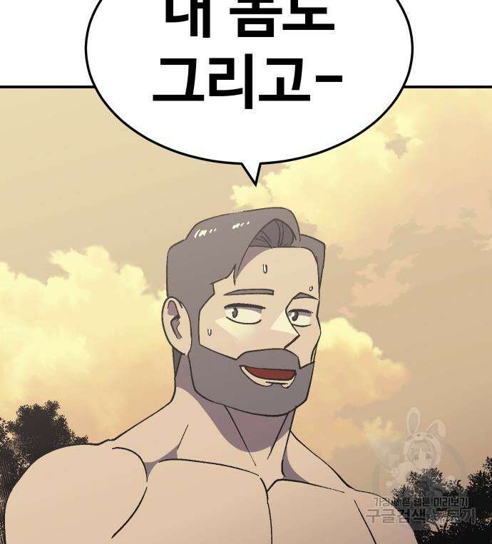 헬스던전 54화 41