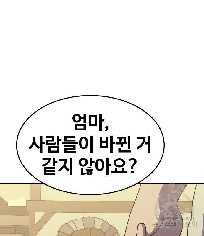 헬스던전 54화 46