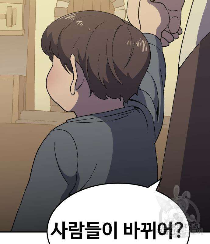 헬스던전 54화 47