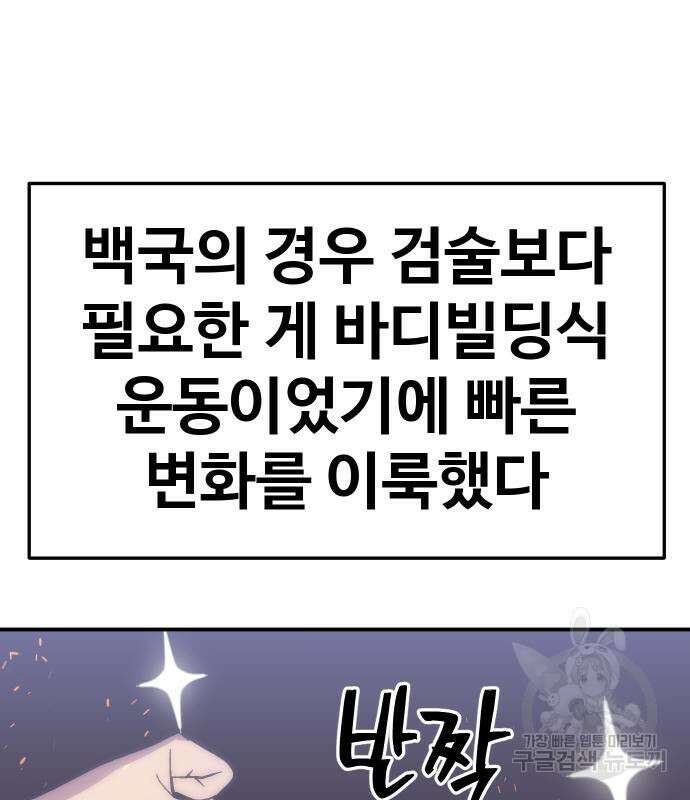 헬스던전 54화 58