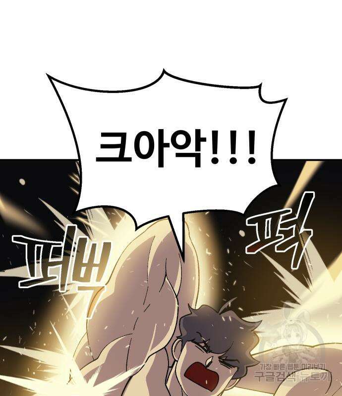 헬스던전 54화 74