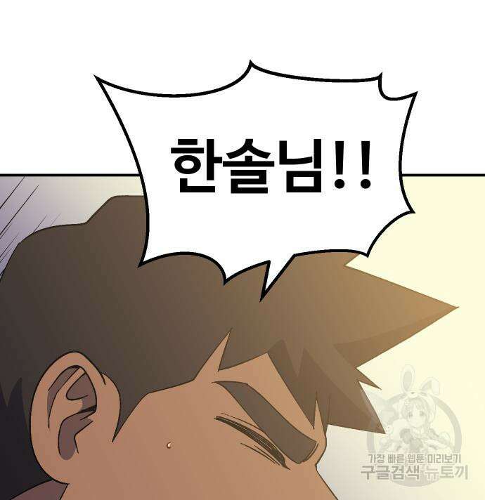 헬스던전 54화 77