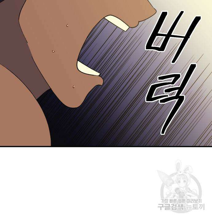 헬스던전 54화 78