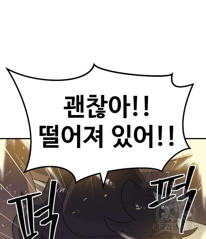 헬스던전 54화 79