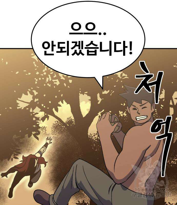 헬스던전 54화 84
