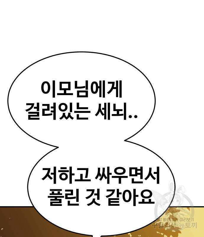 헬스던전 54화 89