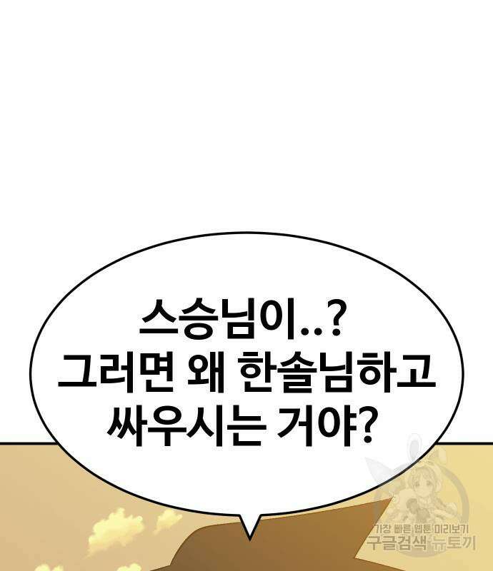 헬스던전 54화 92