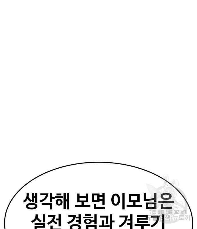 헬스던전 54화 94