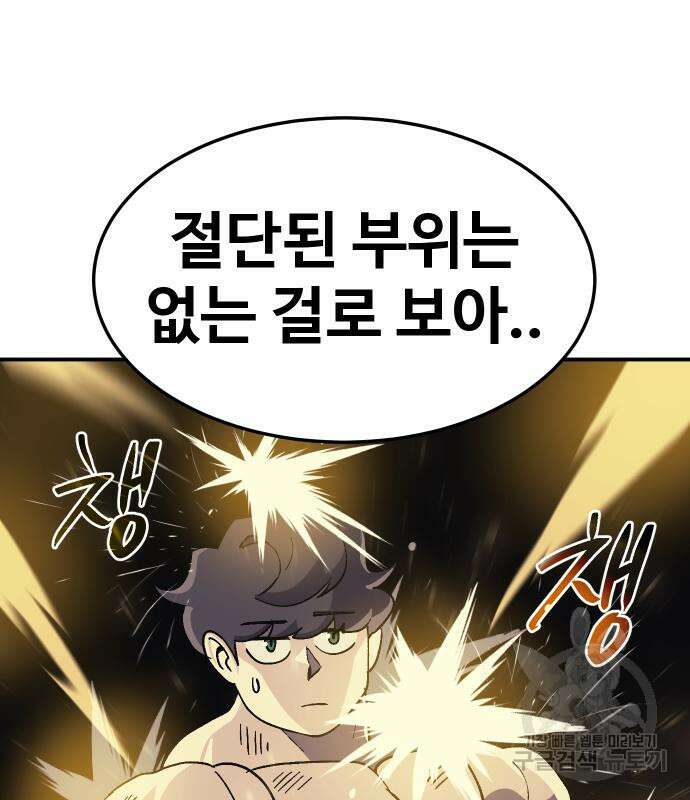 헬스던전 54화 97