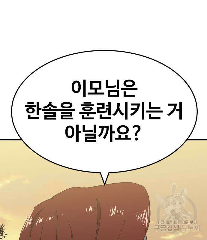 헬스던전 54화 100
