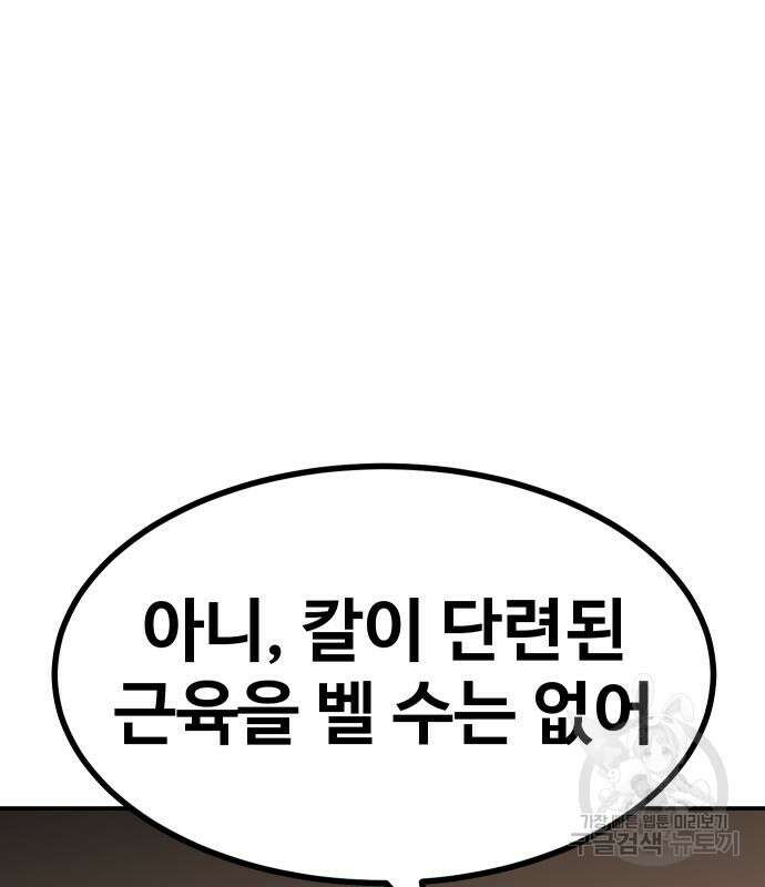 헬스던전 54화 102