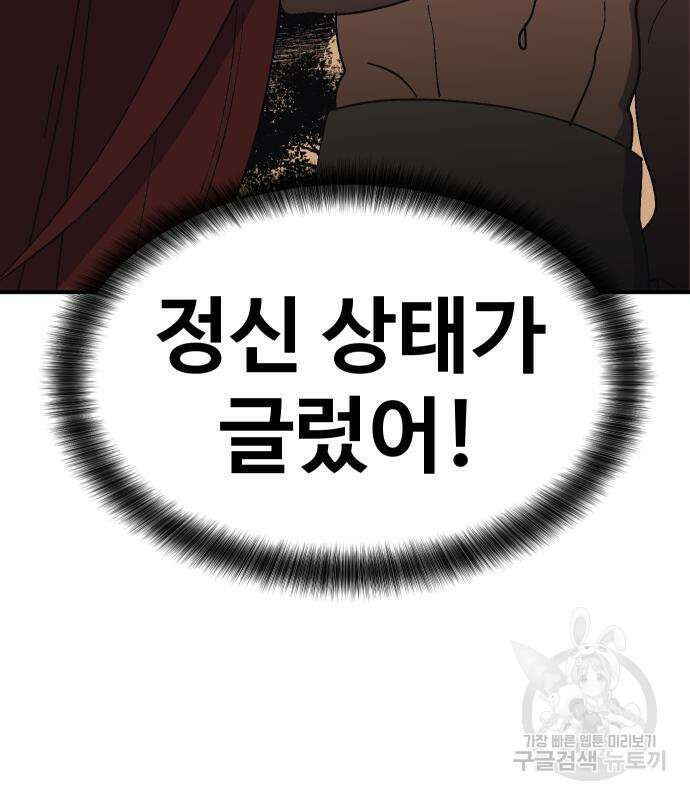 헬스던전 54화 104