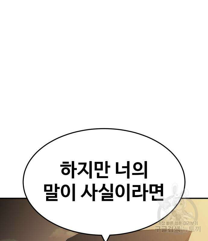 헬스던전 54화 105