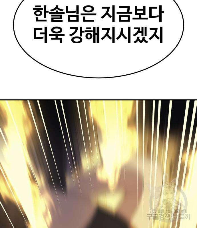 헬스던전 54화 108