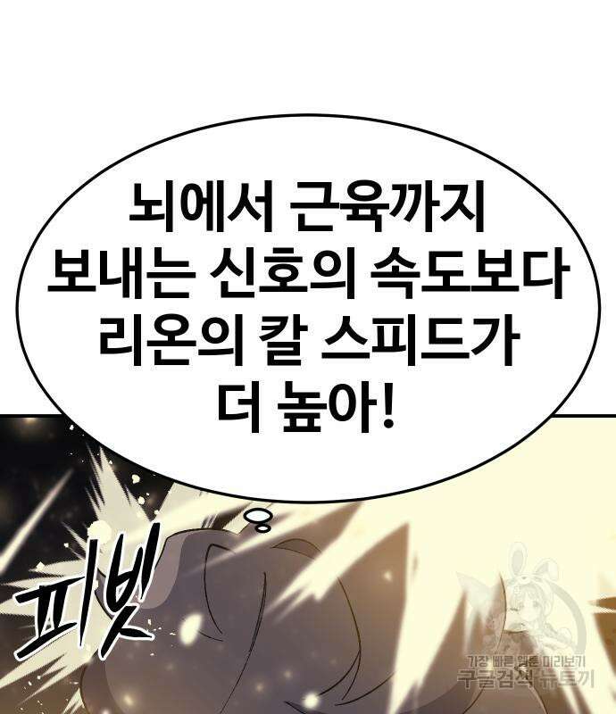 헬스던전 54화 112