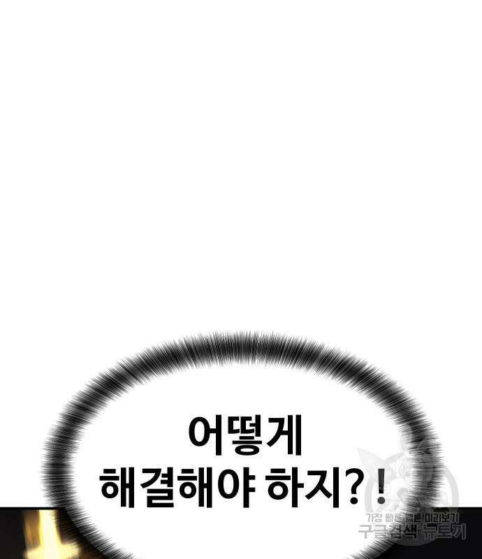 헬스던전 54화 114