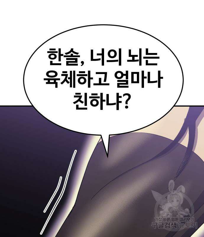 헬스던전 54화 120