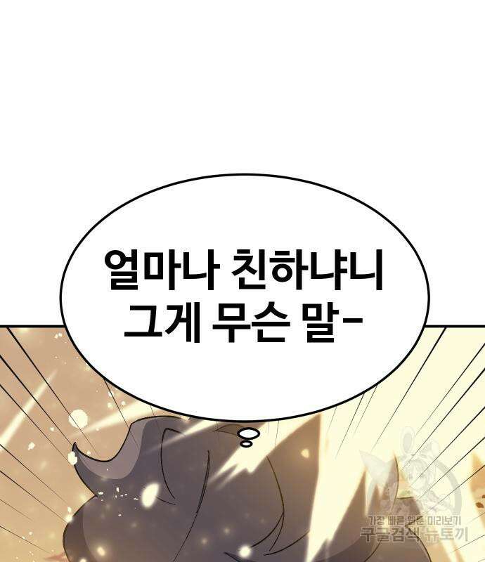 헬스던전 54화 123