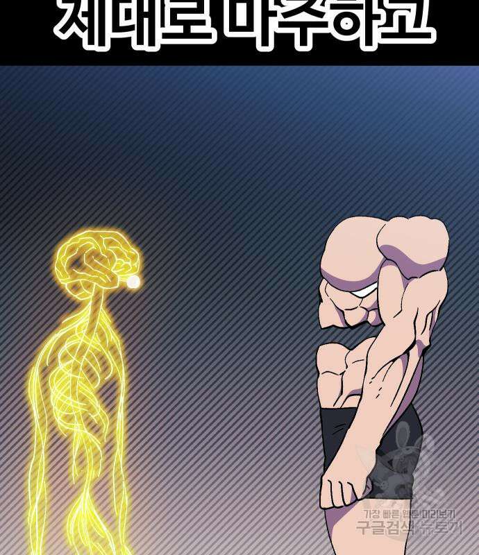 헬스던전 54화 129
