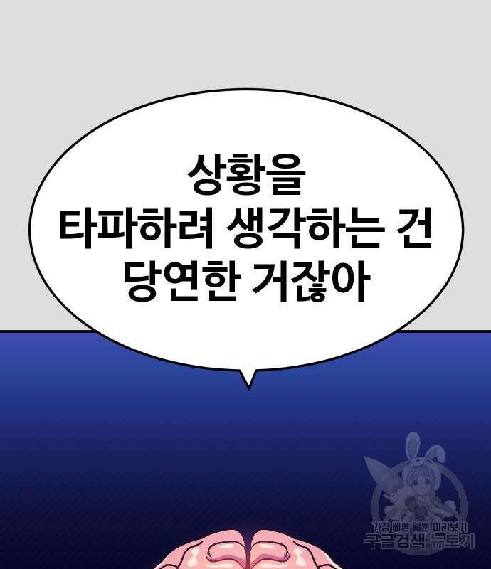 헬스던전 54화 135