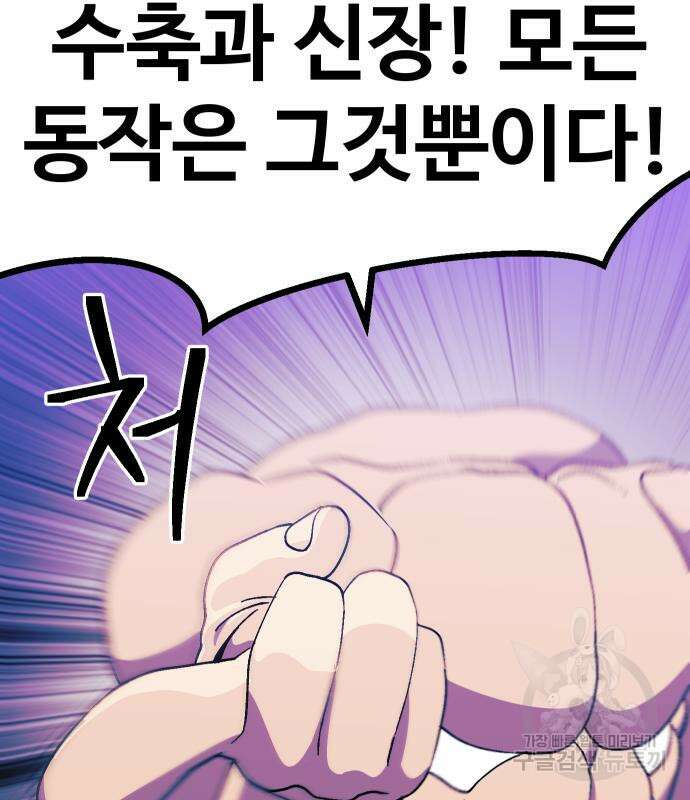 헬스던전 54화 138