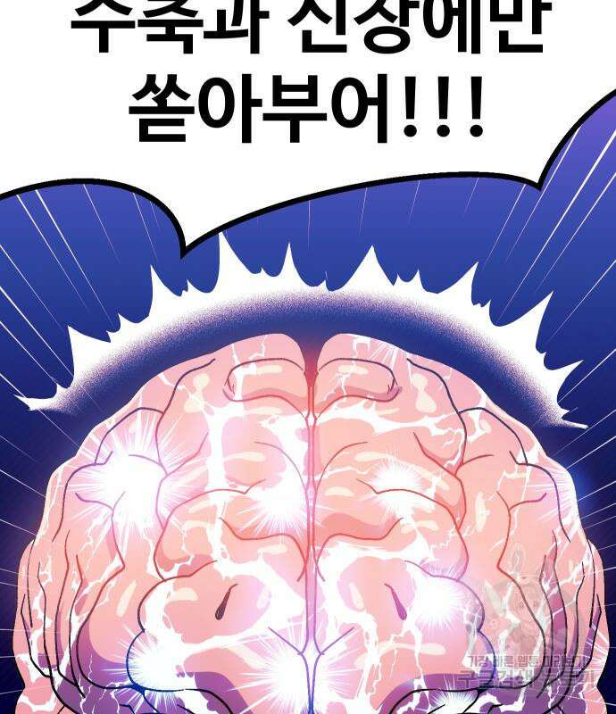 헬스던전 54화 141