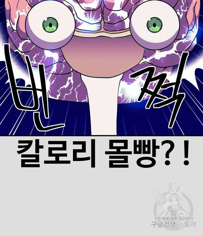 헬스던전 54화 142
