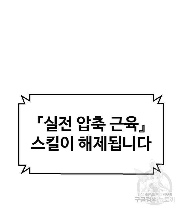 헬스던전 54화 150