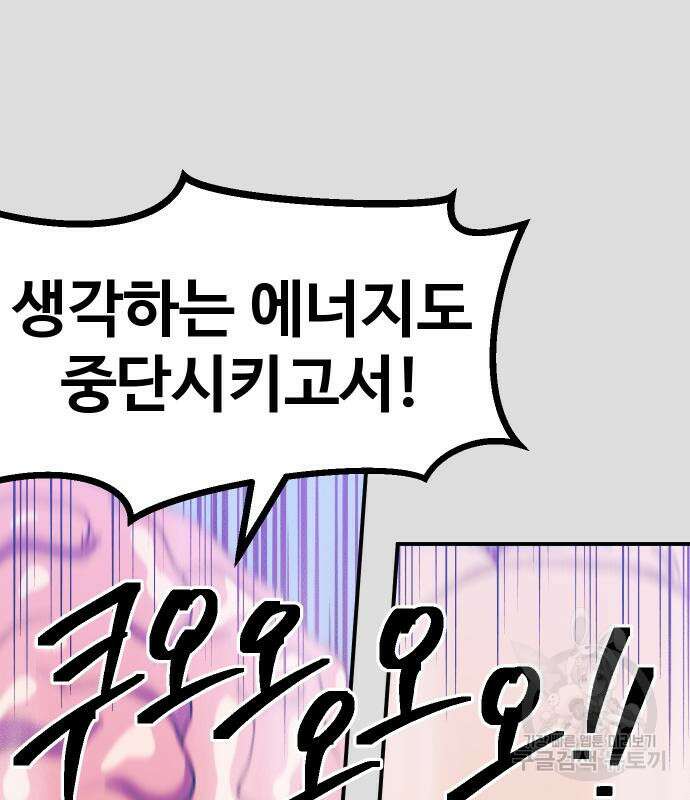 헬스던전 54화 161
