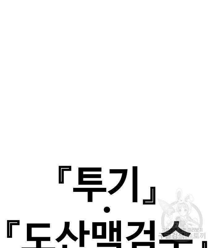 헬스던전 54화 174
