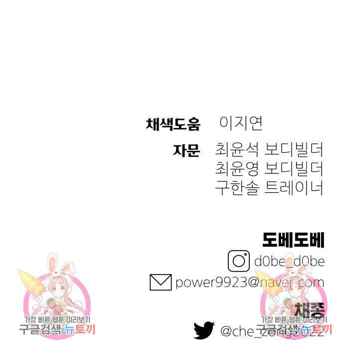 헬스던전 54화 201