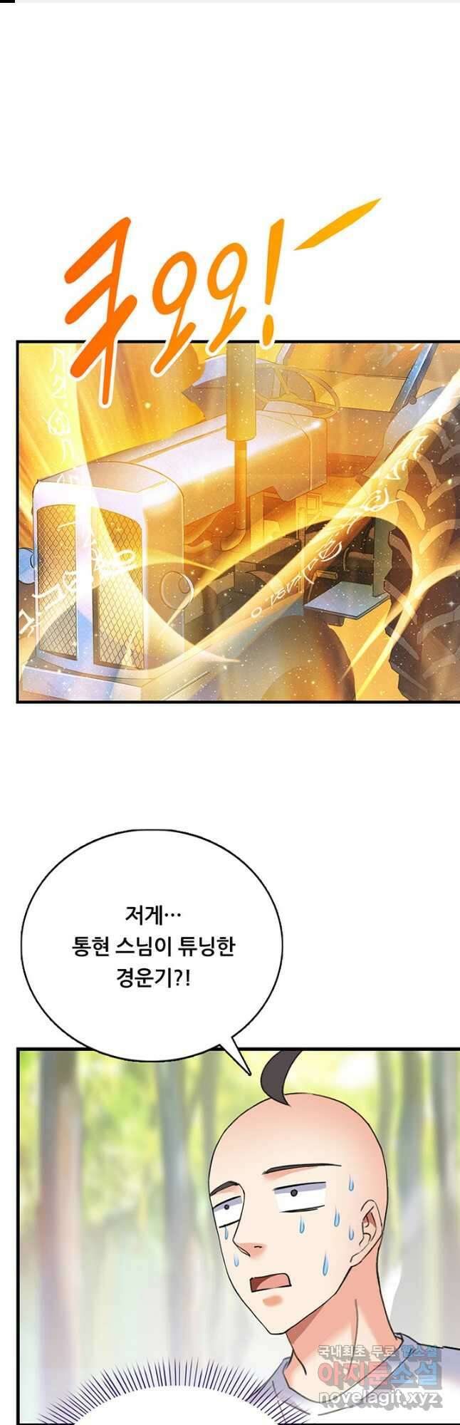 수진단톡방 216화 1