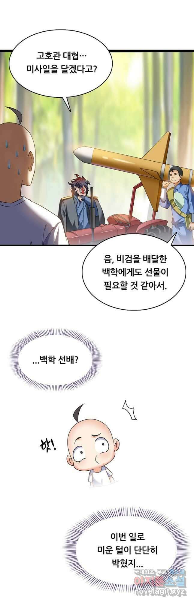 수진단톡방 216화 3