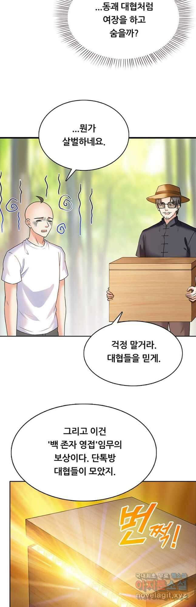 수진단톡방 216화 5