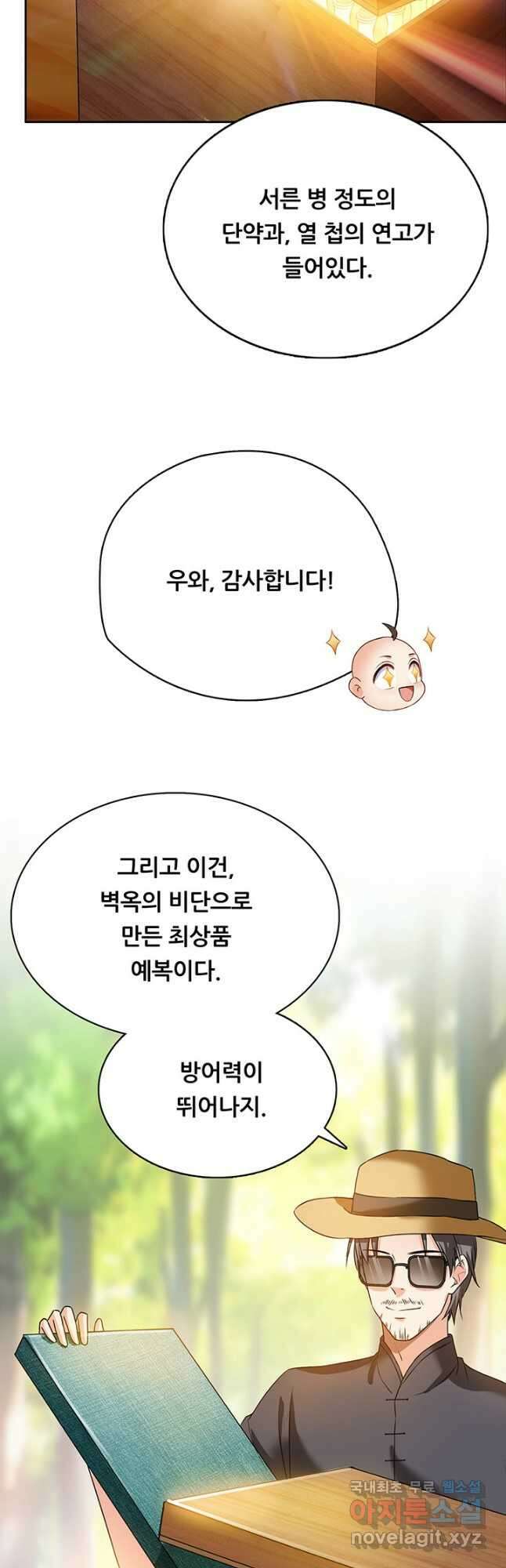 수진단톡방 216화 6