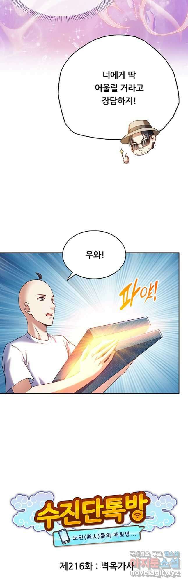수진단톡방 216화 8