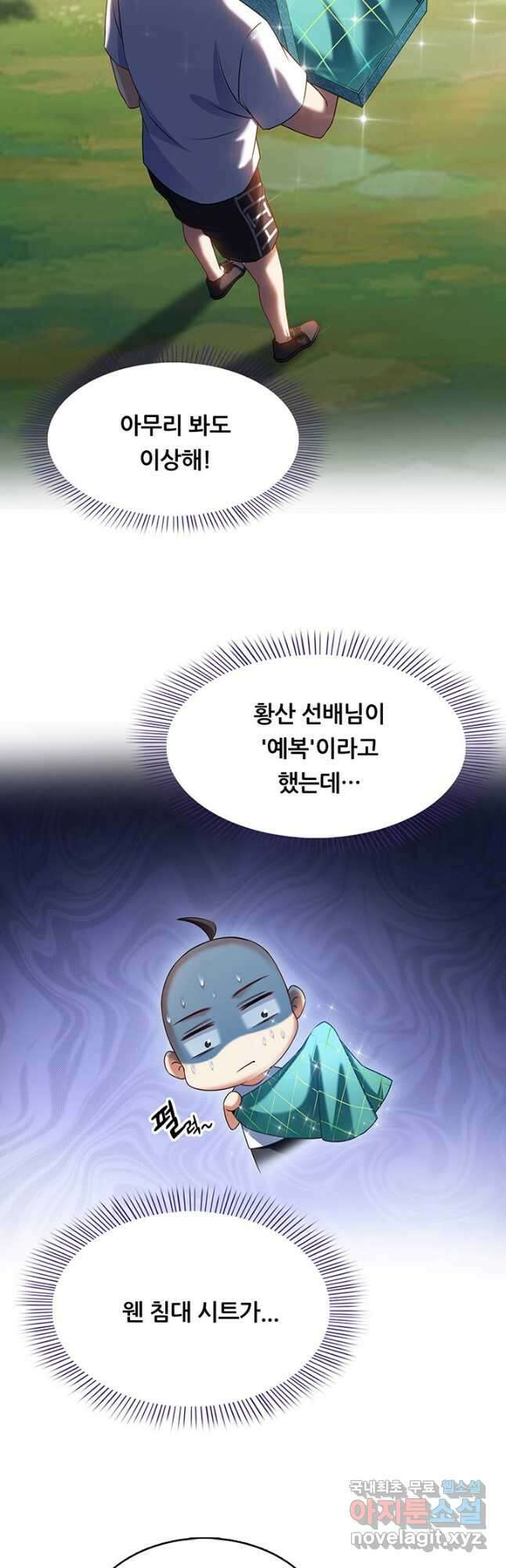 수진단톡방 216화 10