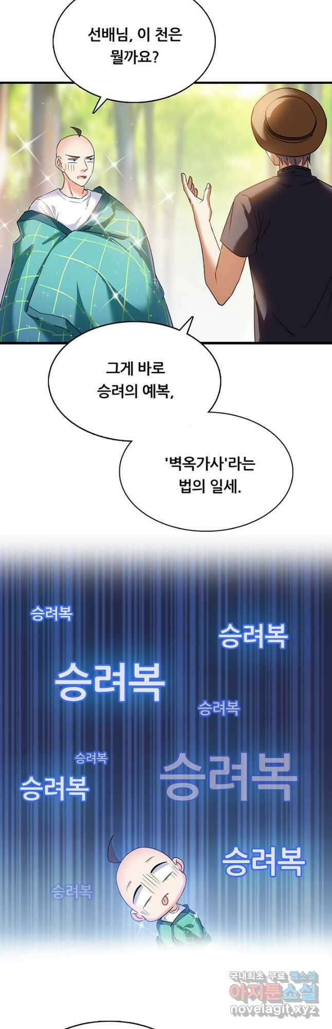 수진단톡방 216화 11