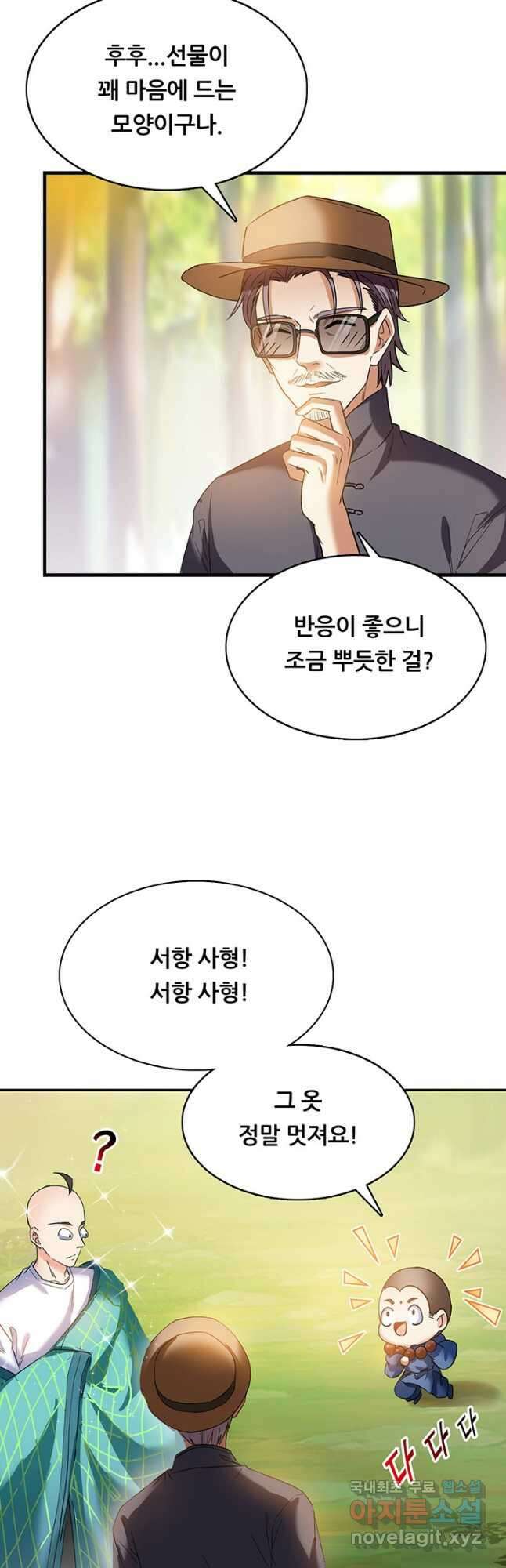 수진단톡방 216화 12