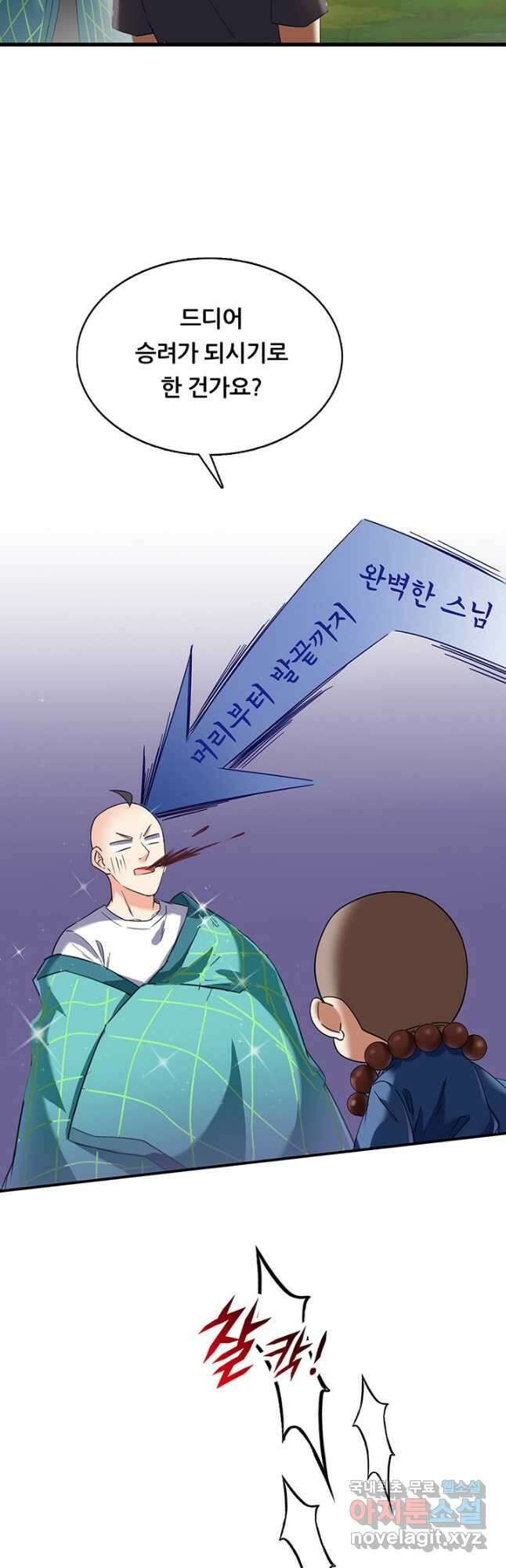 수진단톡방 216화 13