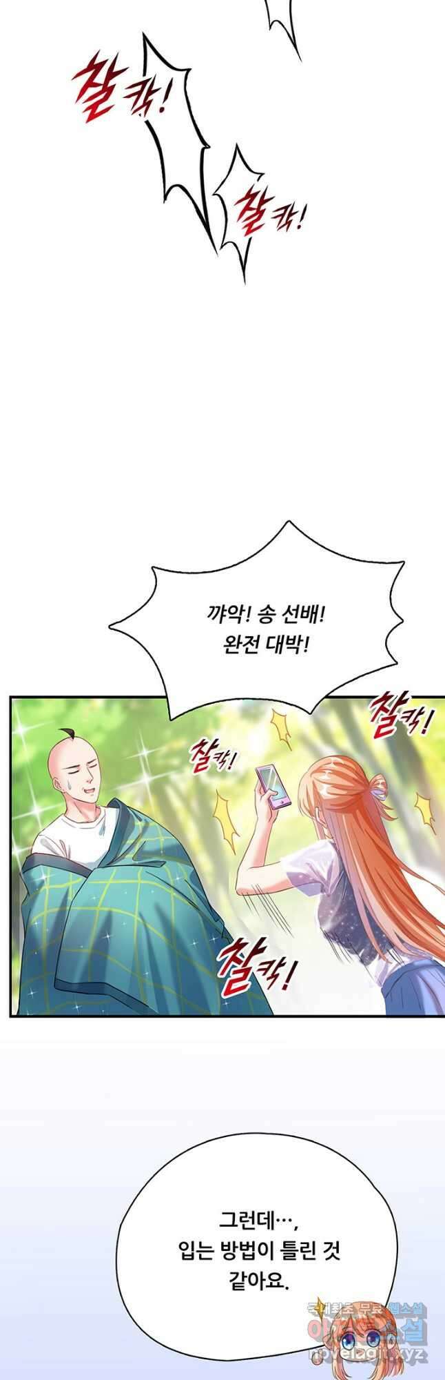 수진단톡방 216화 14